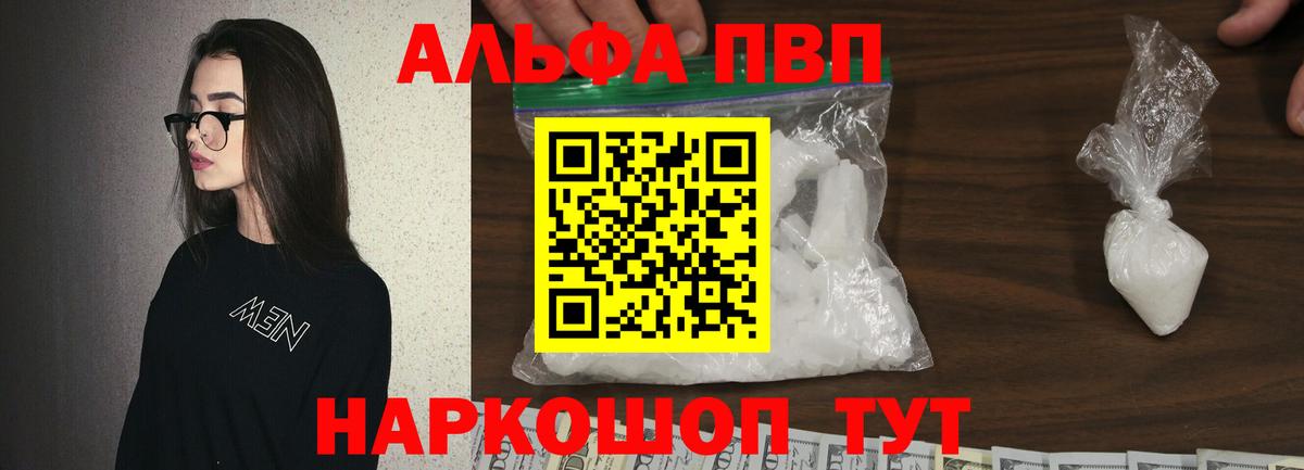 Alpha-PVP кристаллы  Вход с VPN  A PVP  Норильск 