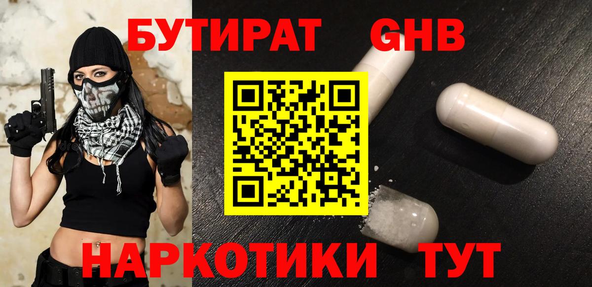 БУТИРАТ  Вход с VPN  Норильск  Бутират оксибутират 