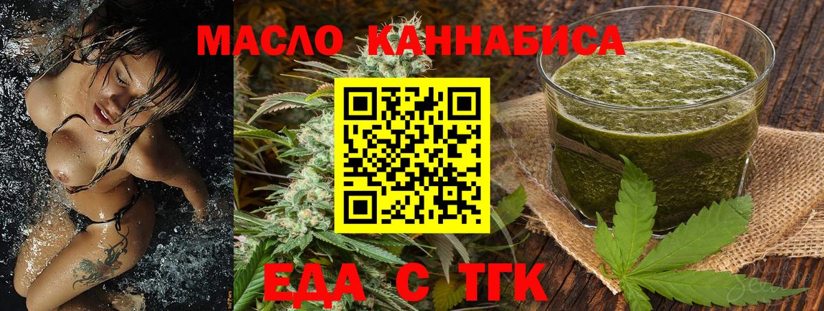 Еда ТГК марихуана  Вход с VPN  Норильск 