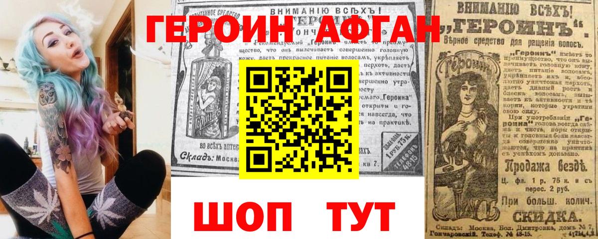 Норильск  ГЕРОИН  Вход с VPN  Героин Афган 
