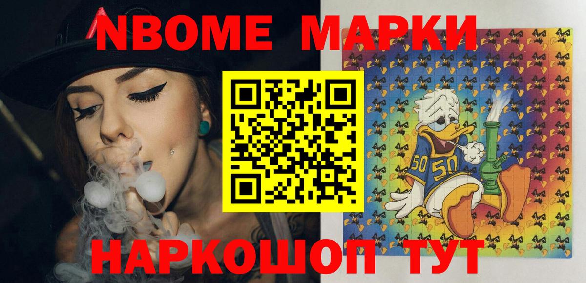 Марки NBOMe 1,8мг Норильск